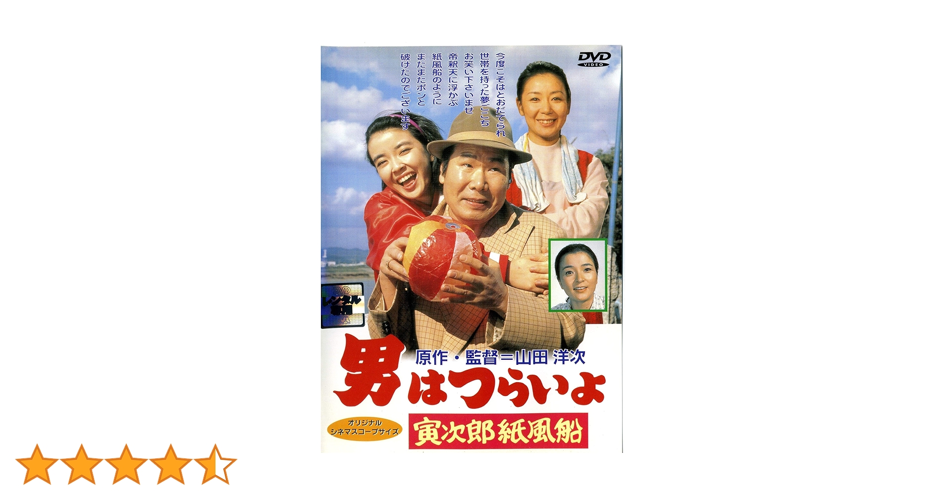 Amazon.co.jp: 男はつらいよ 寅次郎紙風船 [レンタル落ち